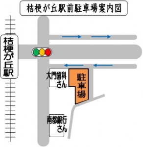 桔梗が丘駅前駐車場